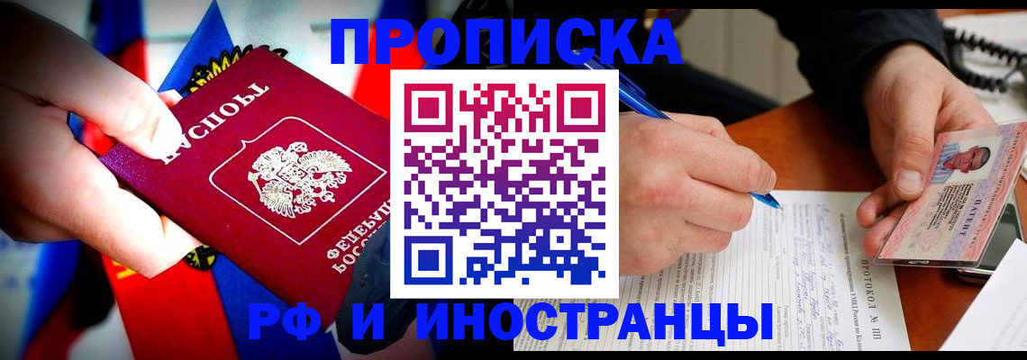 прописка для работы в Тамбове