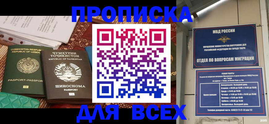 временная регистрация гарантия в Тамбове