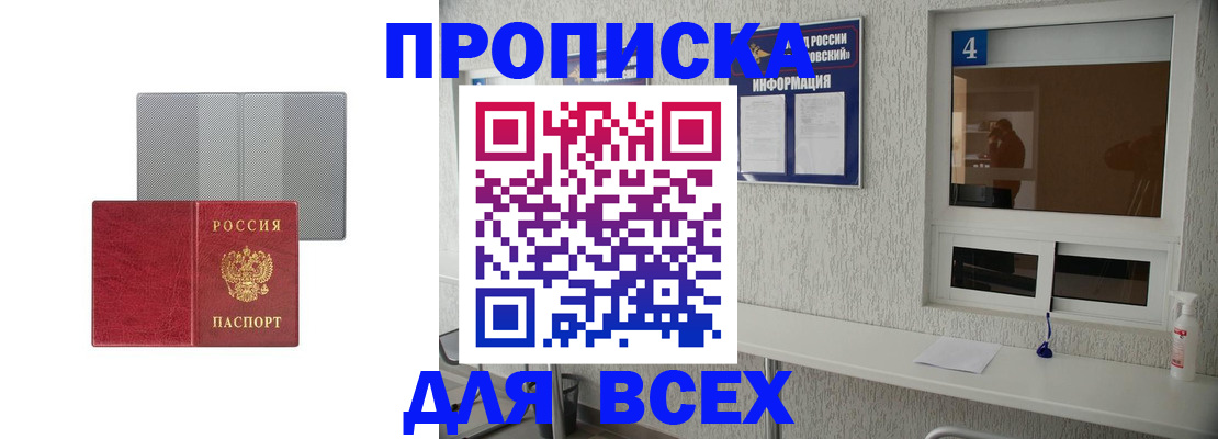 временная прописка в Тамбове