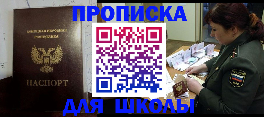 временная регистрация для школы в Тамбове
